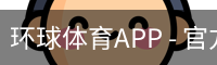 环球体育APP